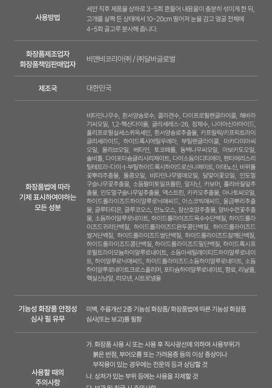 [생기탄력/비타VER] 달바 비타 토닝 안티에이징 스프레이 세럼 8퍼센트 70ml 상세페이지 40